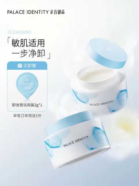 PALACE IDENTITY makeup remover cream women's deep cleansing sensitive skin suitable for skin-friendly makeup remover oil milk easy emulsification cleansing mild - ZG-328